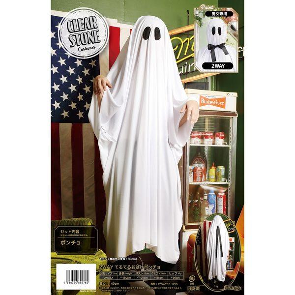 2wayてるてるおばけポンチョ 大人用 コスプレ ハロウィン 仮装 ゴースト おばけ Cs2762 コスプレ衣装専門店マジックナイト 通販 Yahoo ショッピング