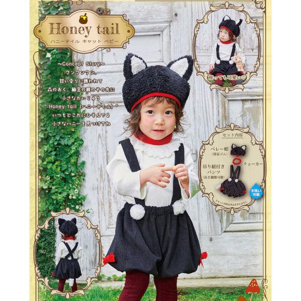 ハニーテイル キャット ベビー ハロウィン コスプレ グッズ 黒猫 仮装
