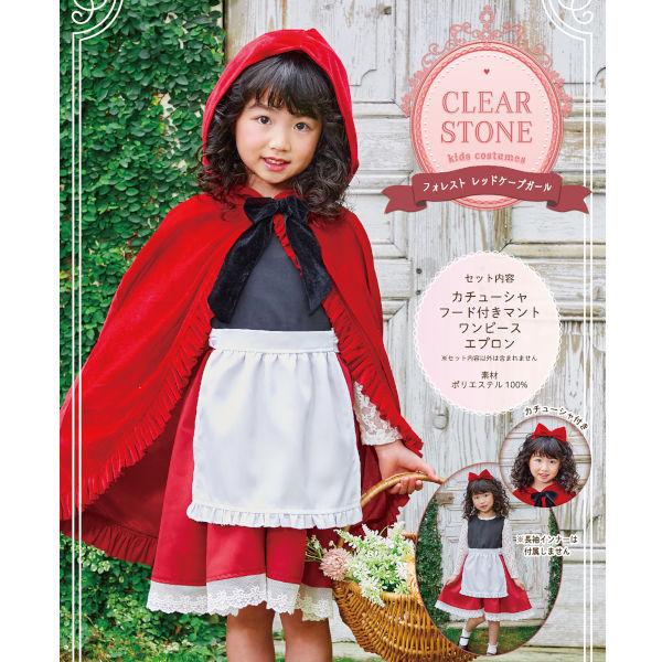 フォレストレッドケープガール キッズ 子供用 赤ずきん 衣装 仮装