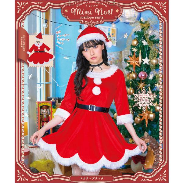 ミミノエル スカラップサンタ サンタ コスプレ 衣装 クリスマス