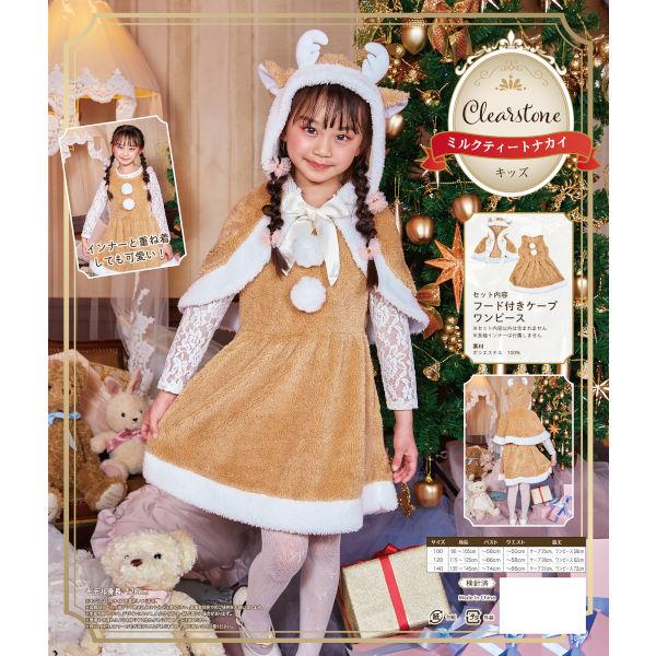 ミルクティートナカイ キッズ クリスマス コスプレ 衣装 馴鹿 動物 幼児 小学生 女の子 子供用 |  | 01
