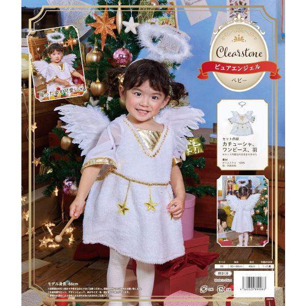 ピュアエンジェル ベビー クリスマス コスプレ 天使 エンジェル 衣装 リングガール 女の子 80サイズ 赤ちゃん 1歳 2歳 |  | 03