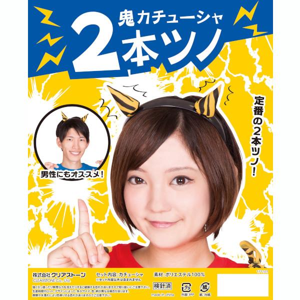 鬼カチューシャ 2本ツノ 節分 豆まき コスプレ オニ 仮装 変装 鬼の