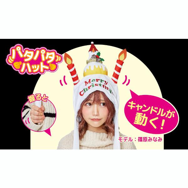 パタパタハット クリスマスケーキ ホワイト Xmas かぶりもの 被り物 コスプレ 仮装 白｜magicnight｜05