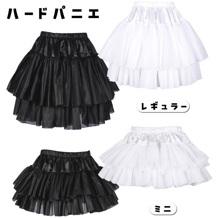 ハードパニエ ホワイト ブラック ミニ レギュラー レディース キッズ 女性 子供 調整可能 | 