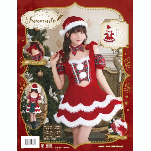 ファンメイド メルティサンタ サンタ コスプレ 衣装 ワンピース チョーカー 帽子 女性用 レディース 大人用 |  | 14