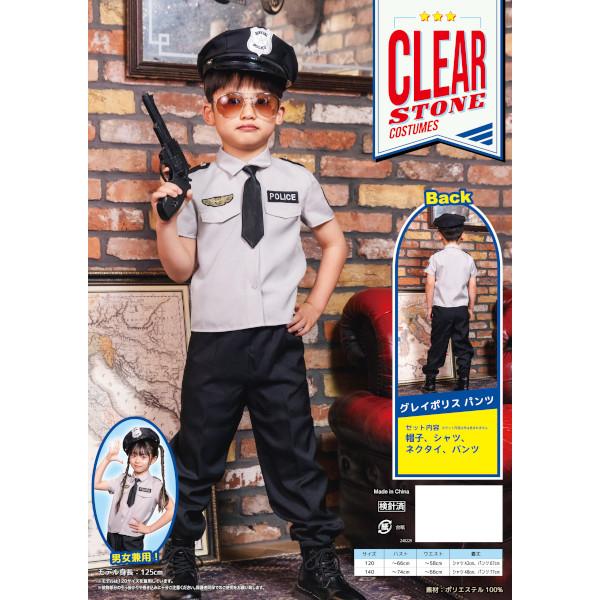 グレイポリスパンツ キッズ 警察官 警官 コスプレ 仮装 ハロウィン