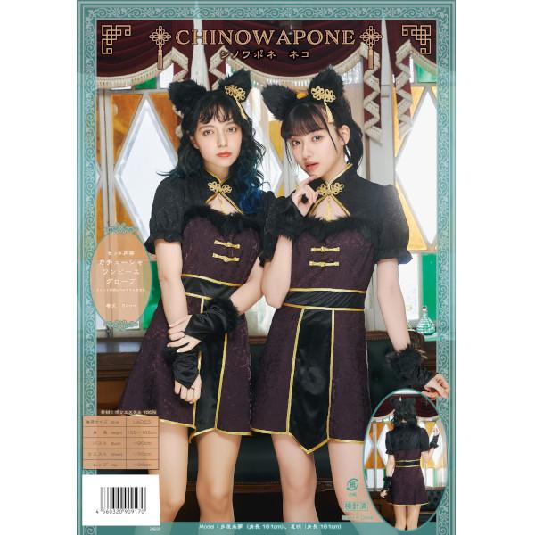 シノワポネ ネコ チャイナ服 チャイナドレス ねこ キャット コスプレ