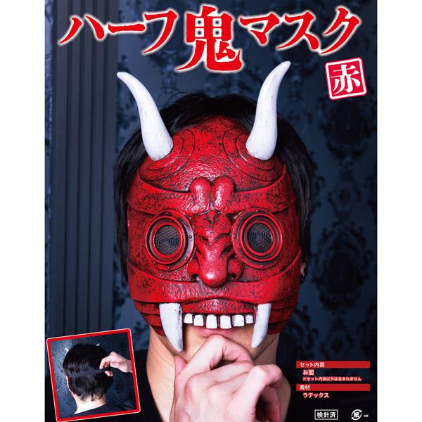 0*a様 ガスマスクツナギ赤メンズコスプレ ツナギLサイズ ホラーナイト ドロヘ ハーフ鬼マスク 赤 鬼 仮面 : コスプレ衣装専門店マジックナイト