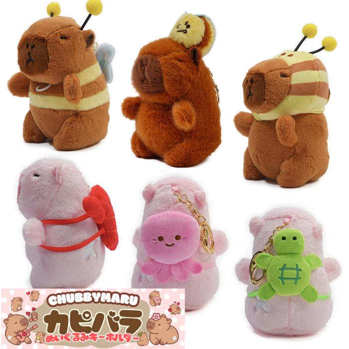 カピバラ ぬいぐるみキーホルダー チャビマル ちゃびまるのなかまたち