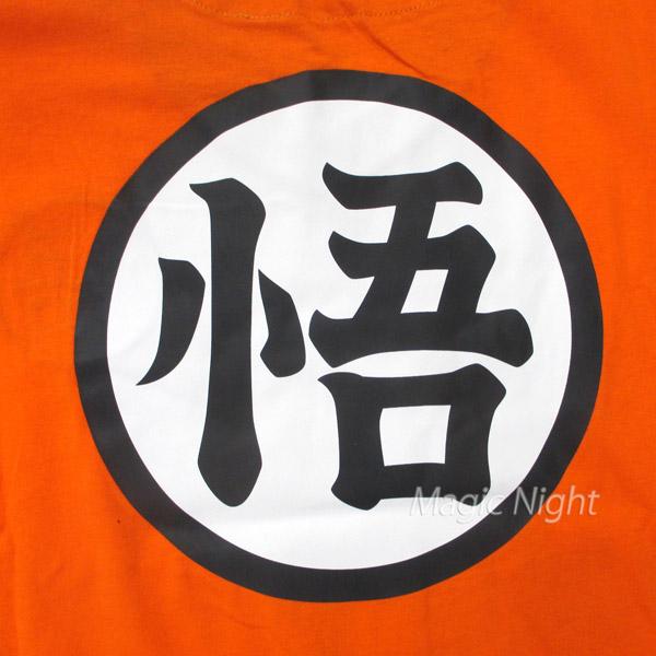 ドラゴンボール Tシャツ 悟空 悟マーク 亀仙流道着 : コスプレ衣装専門