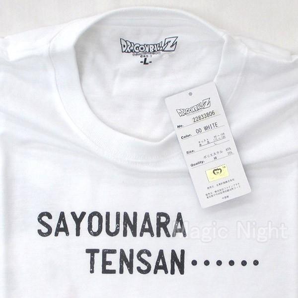 さよなら天さん Tシャツ ドラゴンボール サヨナラテンサン さよなら天さん Tシャツ ドラゴンボール サヨナラテンサン