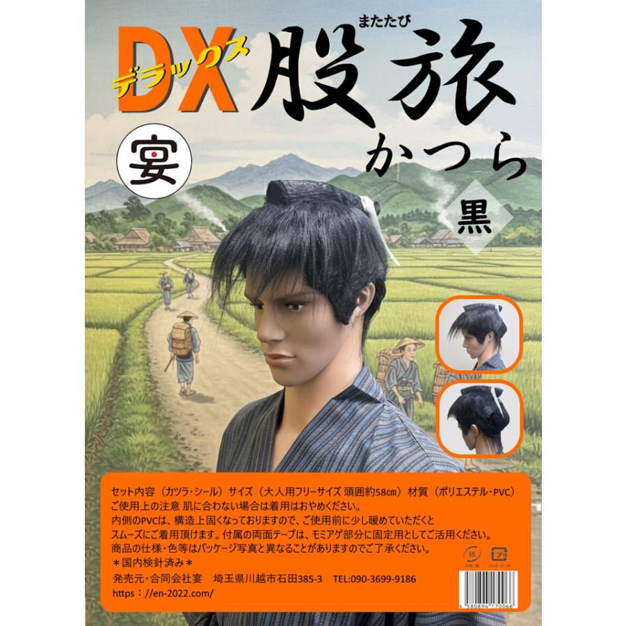 ダークブラウン 値下げ　 大衆演劇　かつら　極道　下髷 bkatura-musashi3.jpg