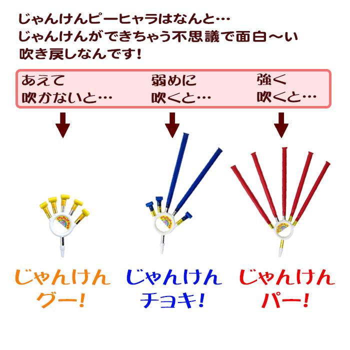 じゃんけんピーヒャラ 色は選べません 吹き戻し ピロピロ 呼吸トレーニング リハビリ パーティーグッズ 吹き戻しの里 日本製 |  | 01