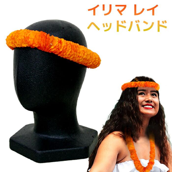 イリマ ヘッドバンド オレンジ フラダンス 花飾り 花輪 造花 南国 花の