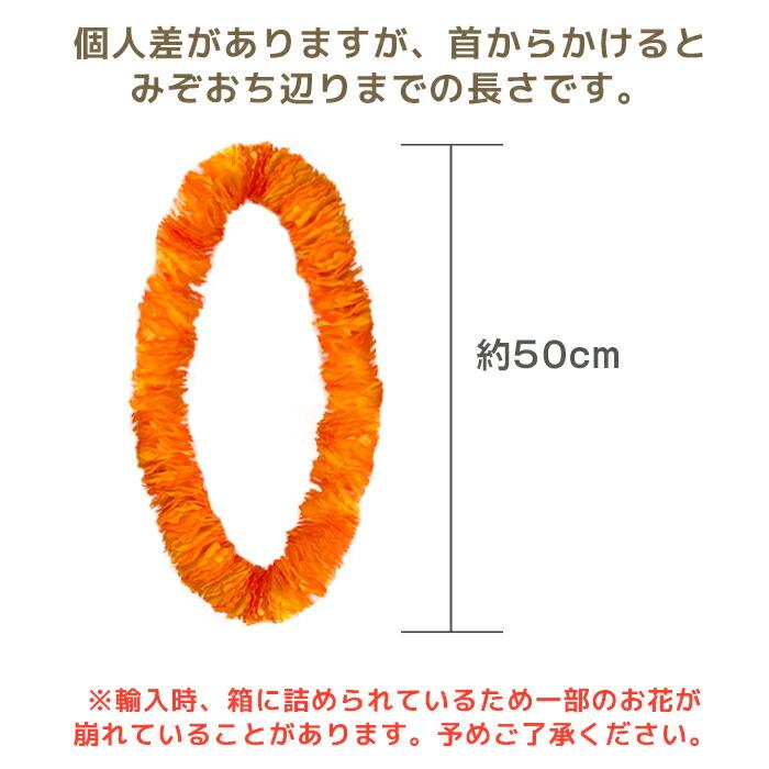 イリマ レイ オレンジ フラダンス 花飾り 花輪 造花 南国 花の首飾り |  | 01