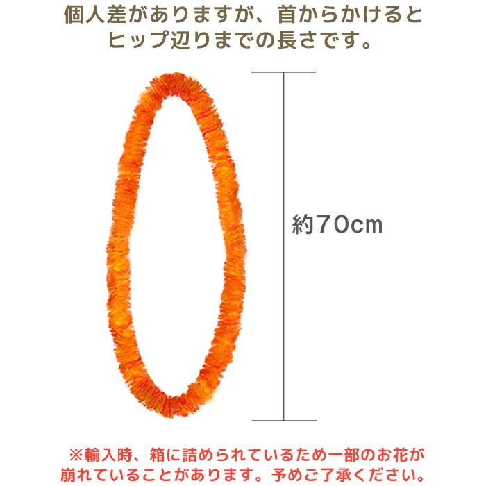 イリマ ロングレイ オレンジ フラダンス 花飾り 花輪 造花 南国 花の首飾り |  | 01