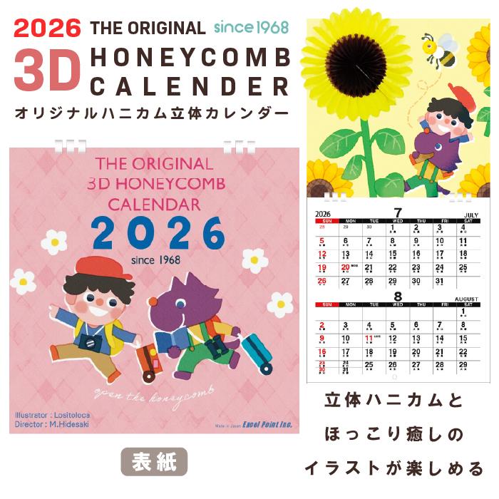 壁掛けカレンダー 2026 ハニカム立体 カレンダー 令和8年 少年 犬 かわいい イラストカレンダー ロシトロカ 日本製 W26cm×H52cm 1冊2750円〜5冊9625円 |  | 01