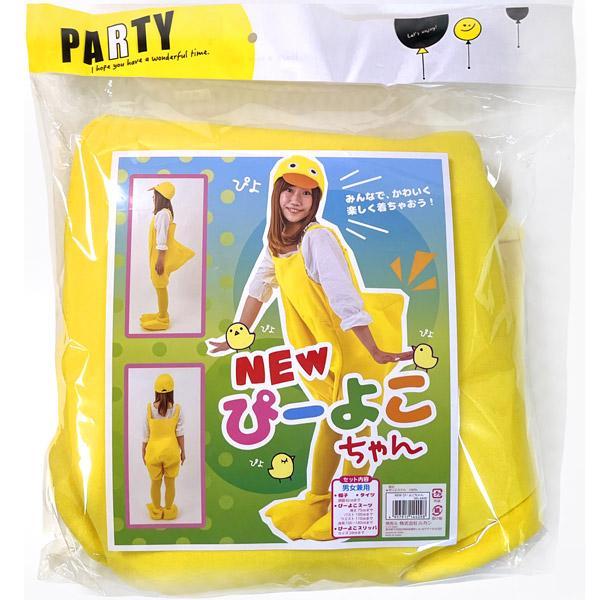 NEWぴーよこちゃん 大人用 ひよこ 着ぐるみ 動物 ハロウィン NEWぴーよこちゃん 大人用 ひよこ 着ぐるみ 動物 ハロウィン