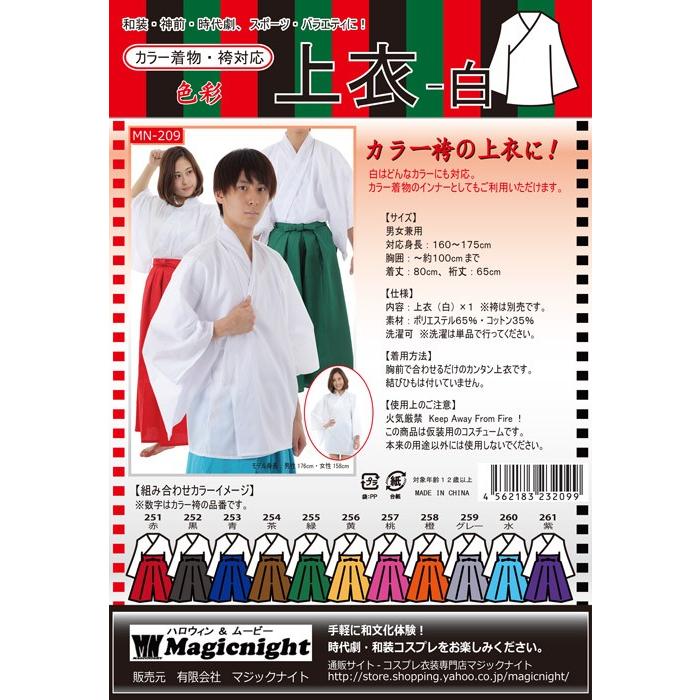 上衣 白 カラー着物対応 カラー袴対応 |  | 05
