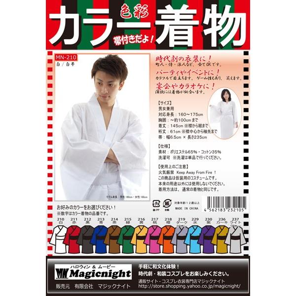 カラー着物 白 時代劇 衣装 コスチューム |  | 05