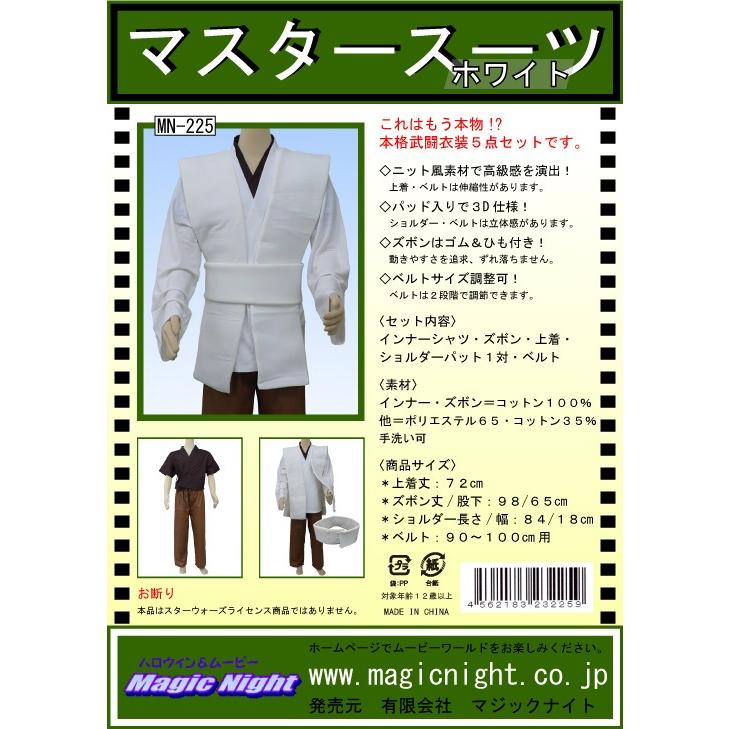 奉仕品 マスタースーツ ホワイト ハロウィン 仮装 コスプレ 衣装 ジェダイ マスター パダワン 白 大人用 返品不可 |  | 05