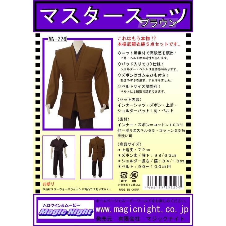 奉仕品 マスタースーツ ブラウン ハロウィン 仮装 コスプレ 衣装 ジェダイ パダワン 茶色 大人用 返品不可 |  | 05