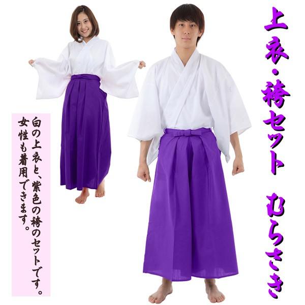 カラー袴 紫 上衣付き ホワイト×パープル 上下セット
