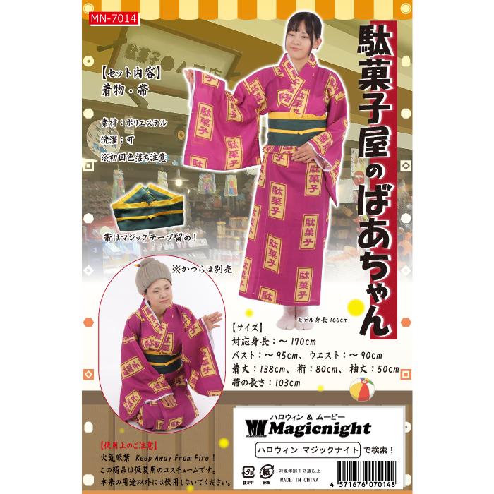 駄菓子屋のばあちゃん 着物 お婆さん コスプレ 衣装 |  | 10