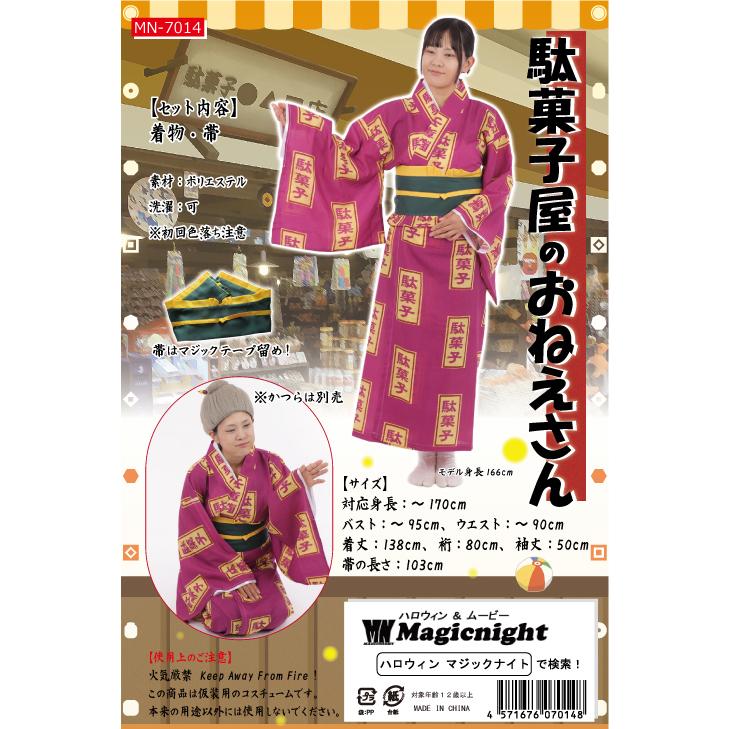 駄菓子屋のおねえさん 着物 お婆さん コスプレ 衣装 |  | 10