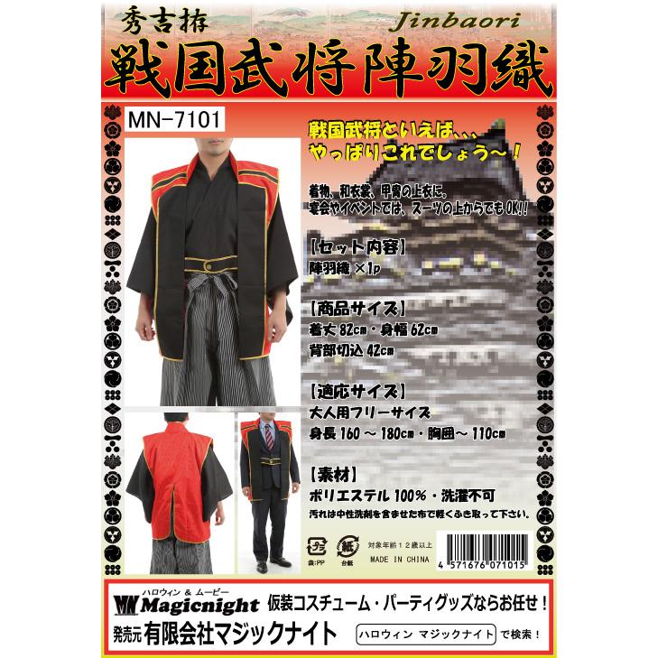 秀吉拵 戦国武将陣羽織 武将 仮装 コスプレ 侍 武士 衣装 赤 レッド 男性用 |  | 03