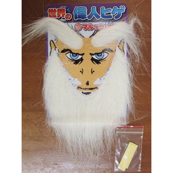 偉人ヒゲ マルッコ・ポーロ つけひげ 変装グッズ |  | 01