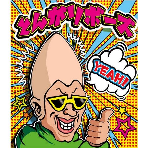 とんがりボーズ かぶりもの かつら ジョーク 爆笑 面白い 変装 グッズ Os643 コスプレ衣装専門店マジックナイト 通販 Yahoo ショッピング