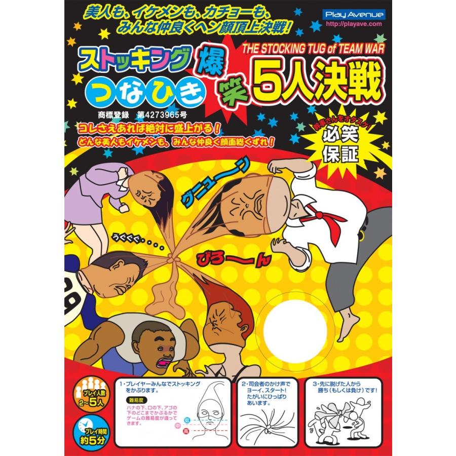 ストッキングつなひき 爆笑5人決戦 パンスト 綱引き 5人用 Pa コスプレ衣装専門店マジックナイト 通販 Yahoo ショッピング