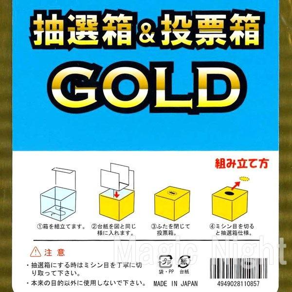 抽選箱＆投票箱 ゴールド シルバー W19×D19×H19cm 抽選 投票 選挙
