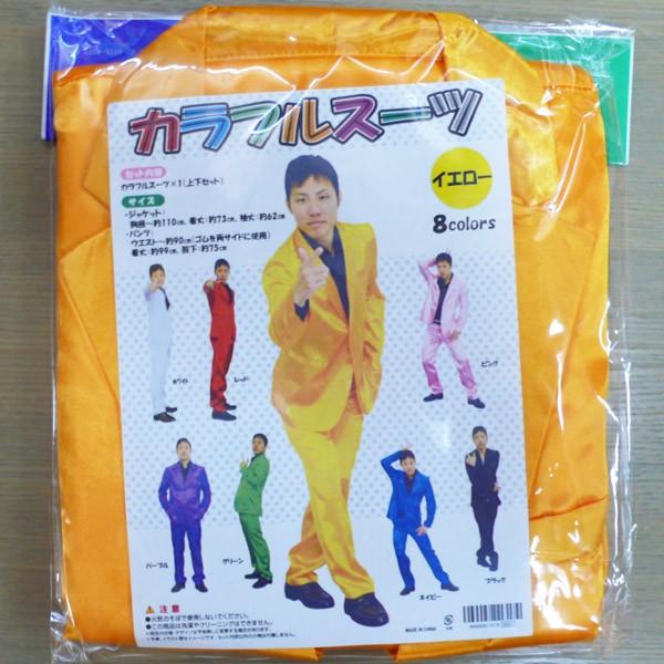 カラフルスーツ イエロー 宴会・イベント衣装 : コスプレ衣装専門店