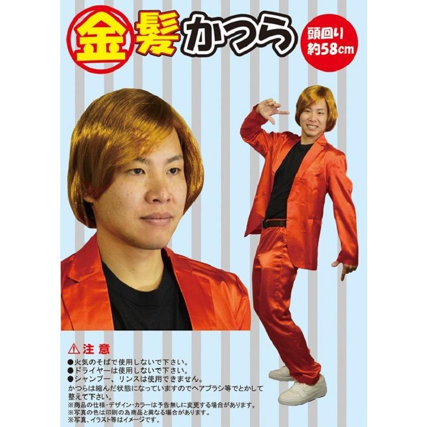 金髪カツラ 宴会芸 ものまね 超合金 Pa コスプレ衣装専門店マジックナイト 通販 Yahoo ショッピング