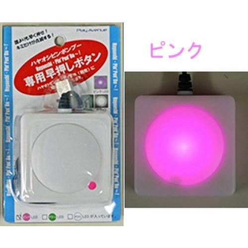 スーパー早押しピンポンブー対応 専用 早押しボタン 単品 青 赤 ピンク