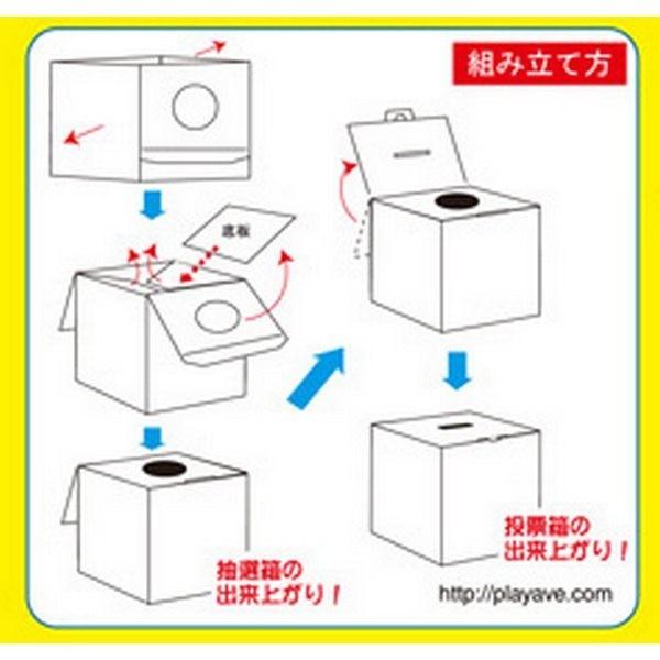 BIG抽選箱＆投票箱 白 W30×D24×H31cm 抽選 投票 選挙 くじ引き
