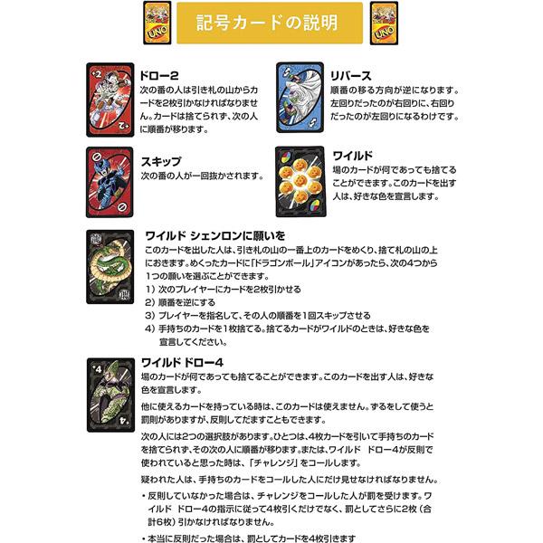 ウノ ドラゴンボールZ UNO DRAGON BALL Z カードゲーム ウノ ドラゴンボールZ UNO DRAGON BALL Z カードゲーム
