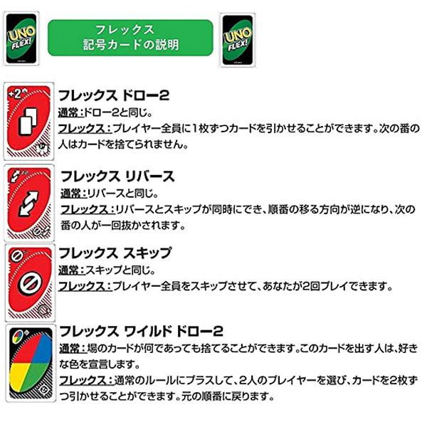 ウノ フレックス UNO FLEX カードゲーム パーティーゲーム : コスプレ