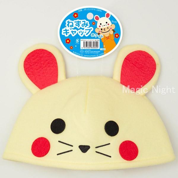 奉仕品 ねずみキャップ ホワイト ネズミ 帽子 かぶりもの