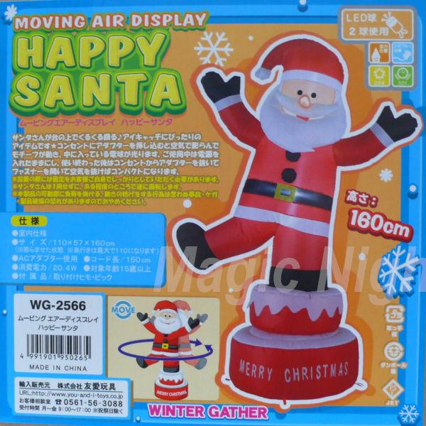 クリスマス　サンタ　インテリア　ディスプレイ　アメリカ輸入 ムービングエアーディスプレイ ハッピーサンタ サンタクロース