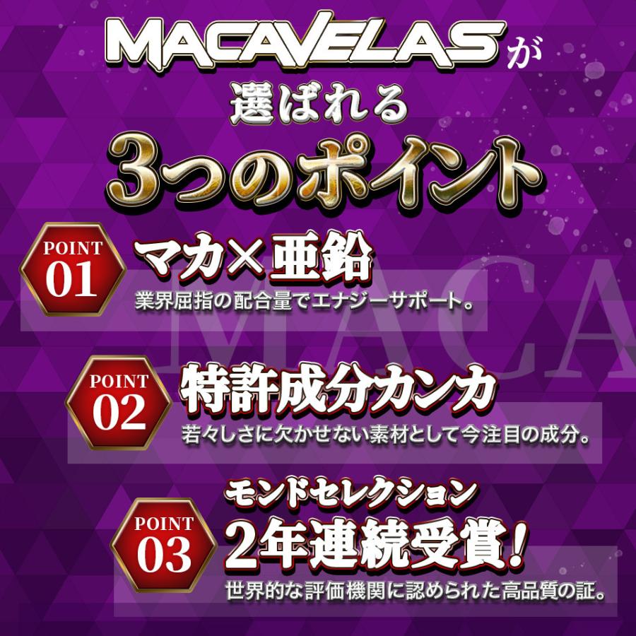 【7袋購入で+5袋無料！】 マカ 亜鉛 すっぽん サプリメント MACAVELAS マカベラス シトルリン アルギニン トンカットアリ クラチャイダム  MAGINA +3 +5｜magina-online-shop｜09