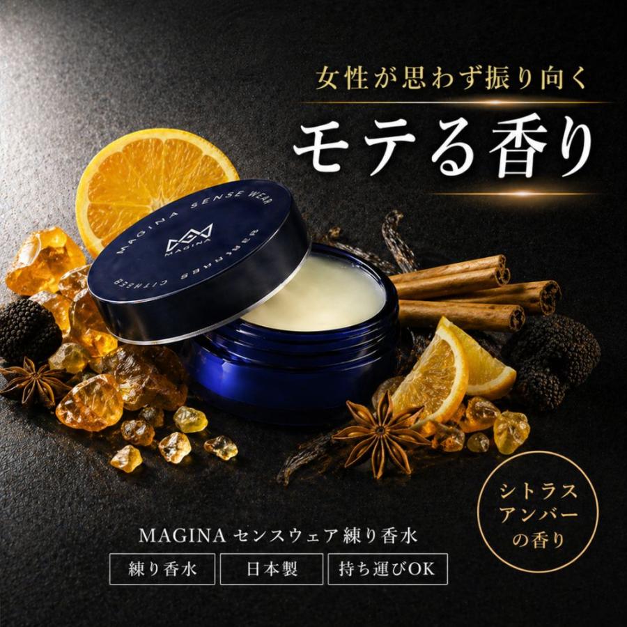 MAGINA センスウェア 練り香水 メンズ 香水 メンズ香水 フェロモン