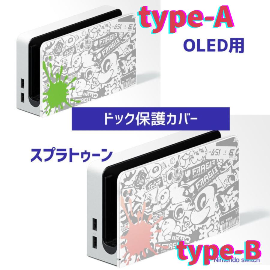 switch case スイッチ ケース セット 有機el 背面 スティック ドック カバー アナログ ボタン oled スプラトゥーン splatoon 収納 ニンテンドー 任天堂 Nintendo｜magisaidonlineshop｜06