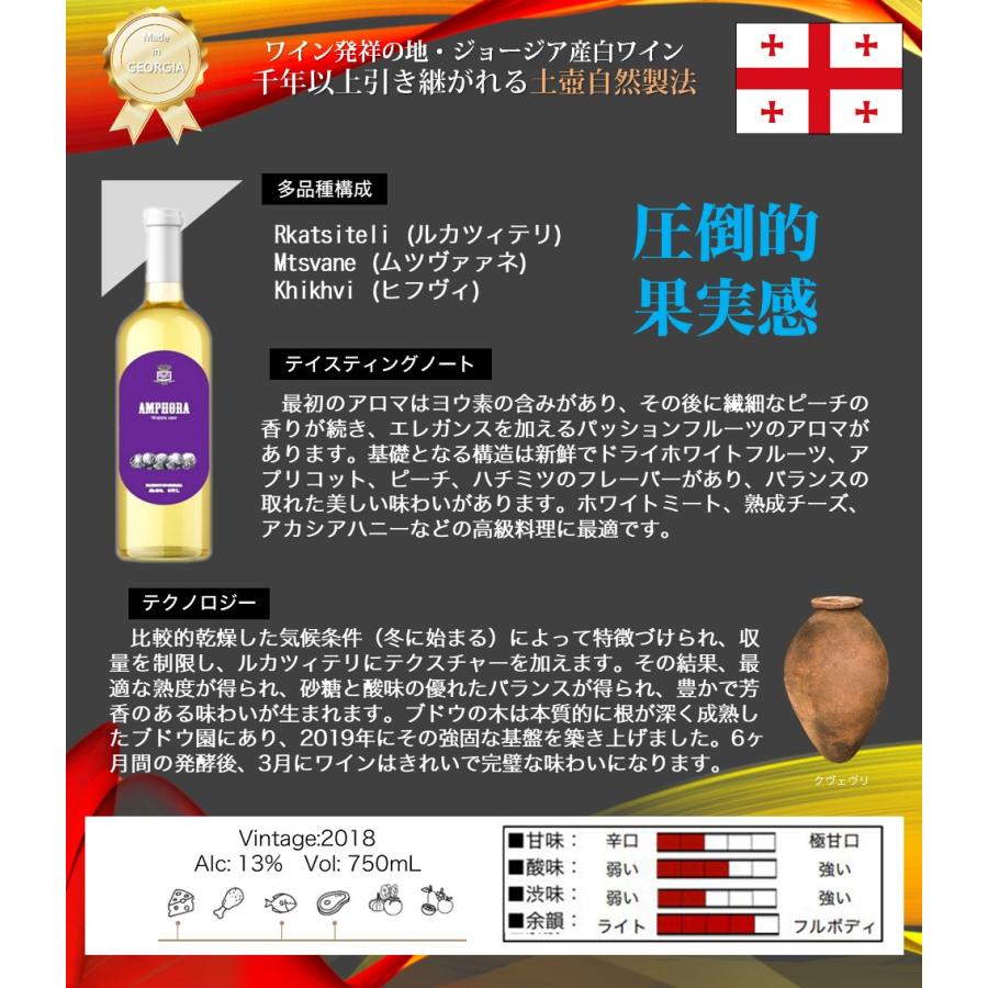AMPHORA(アムフォラ) MW-AM1 ジョージア原産白ワイン QVEVRI(クヴェヴリ) 多品種構成 750ml (白2本セット) |  | 01