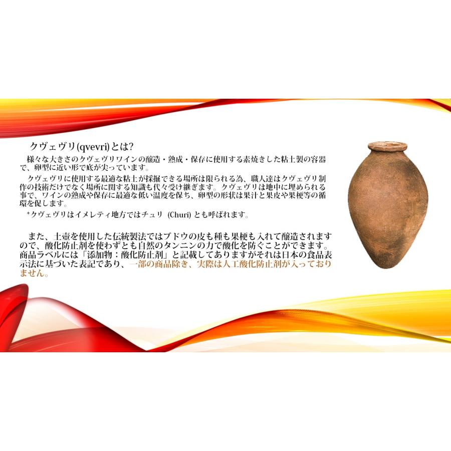 AMPHORA(アムフォラ) MW-AM1 ジョージア原産白ワイン QVEVRI(クヴェヴリ) 多品種構成 750ml (白2本セット) |  | 05