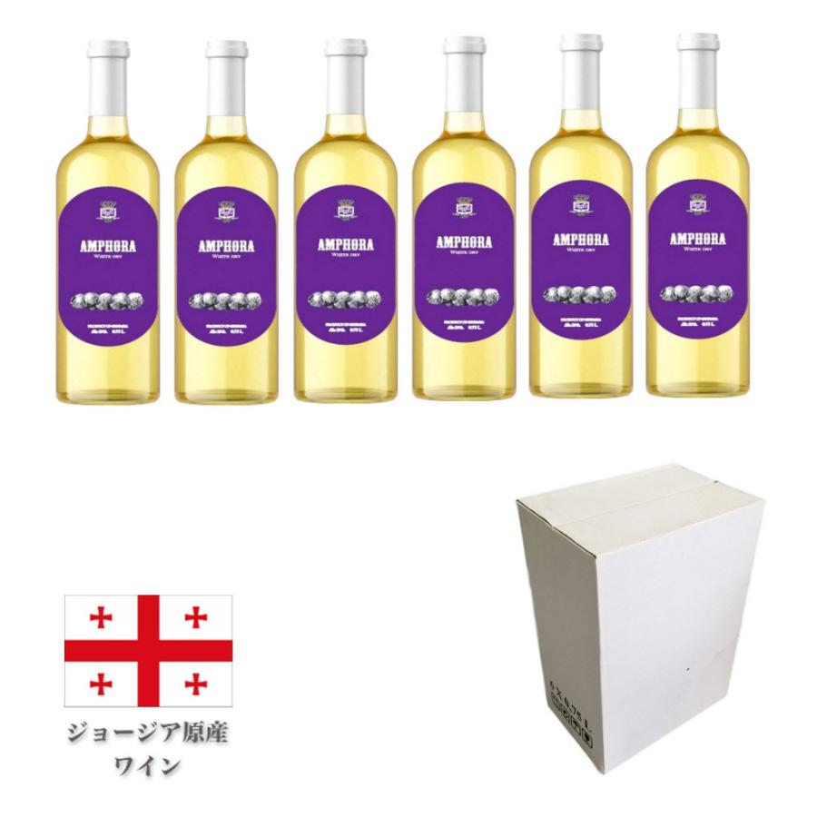 AMPHORA(アムフォラ) ジョージア原産白ワイン MW-AM1 土壺自然製法 多品種構成 QVEVRI クヴェヴリ（白6本入り） | 