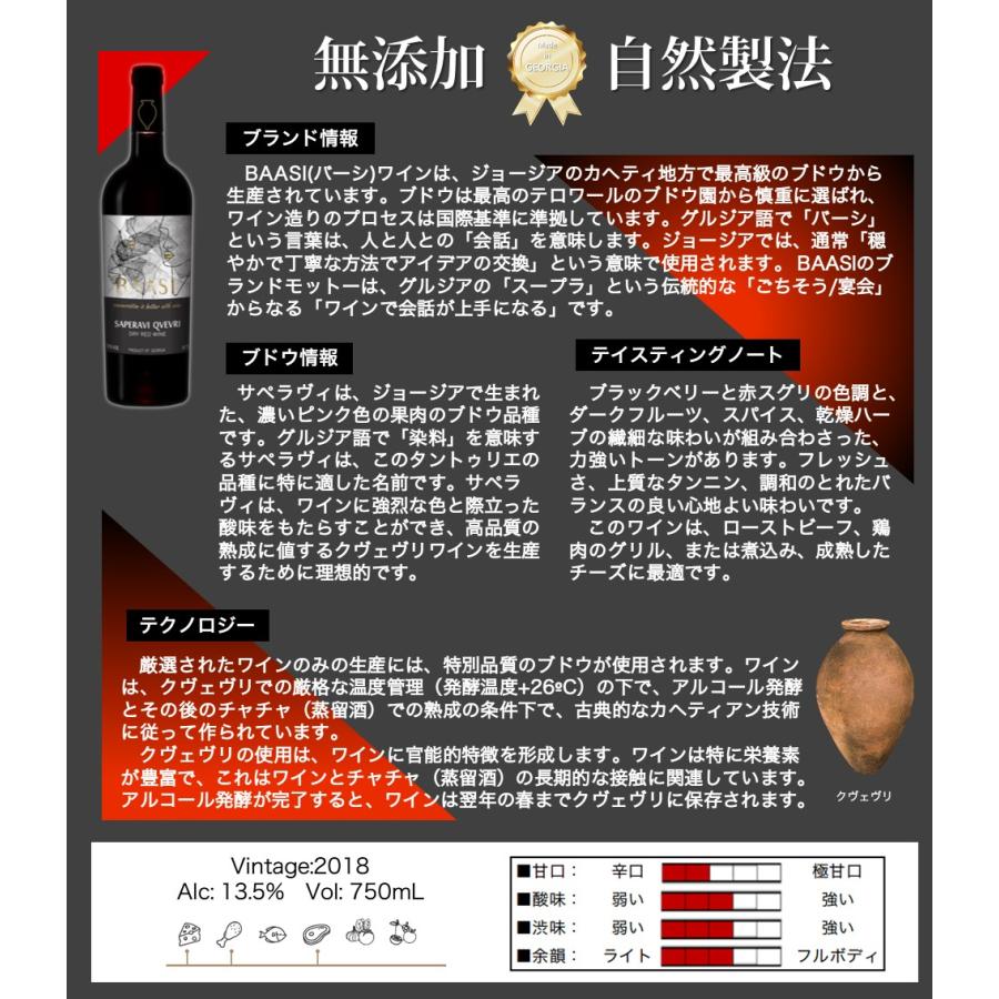 BAASI(バーシ) MW-BA1 ジョージア原産赤ワイン 無添加・土壺自然製法・高級ブトウ使用 SAPERAVI QVEVRI サぺラヴィ・クヴェヴリ（赤 750ml）｜magmax｜02